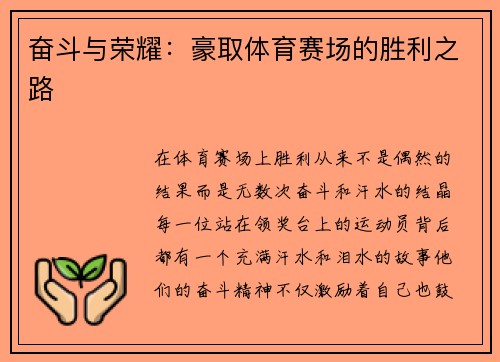 奋斗与荣耀：豪取体育赛场的胜利之路